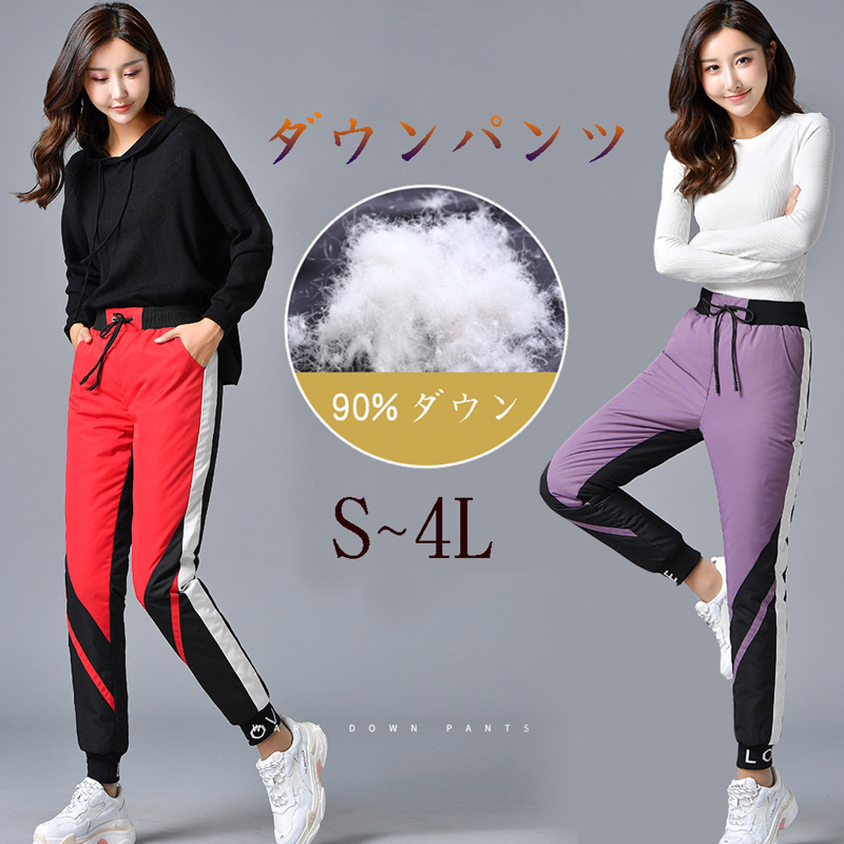 Elegant ダウンパンツ カジュアル スポーツ風 防寒 高品質 パープル レッド 大きいサイズ S M L Ll 3l 4l 着痩せ Elegant
