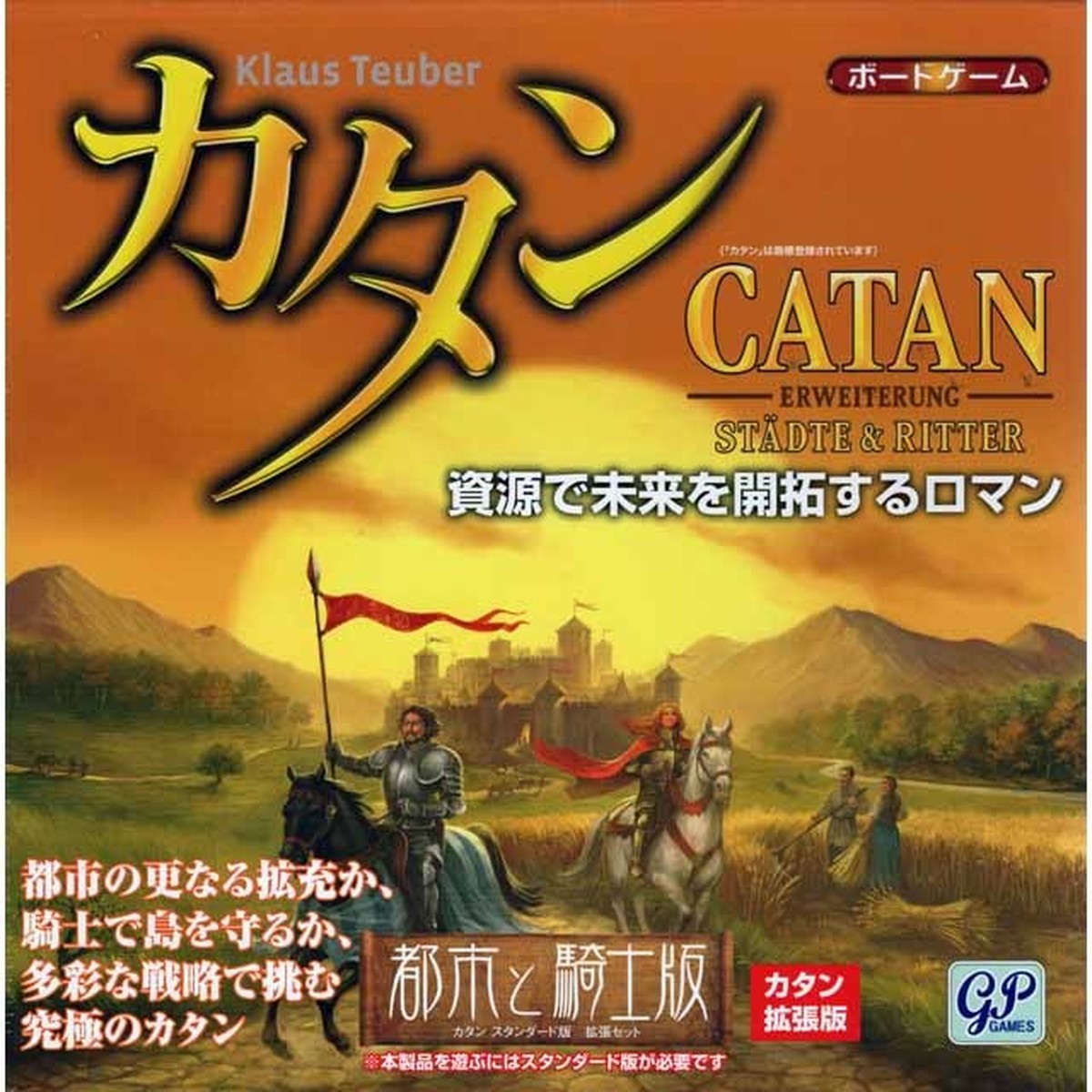 カタン 都市と騎士版 ジョイゲームズ