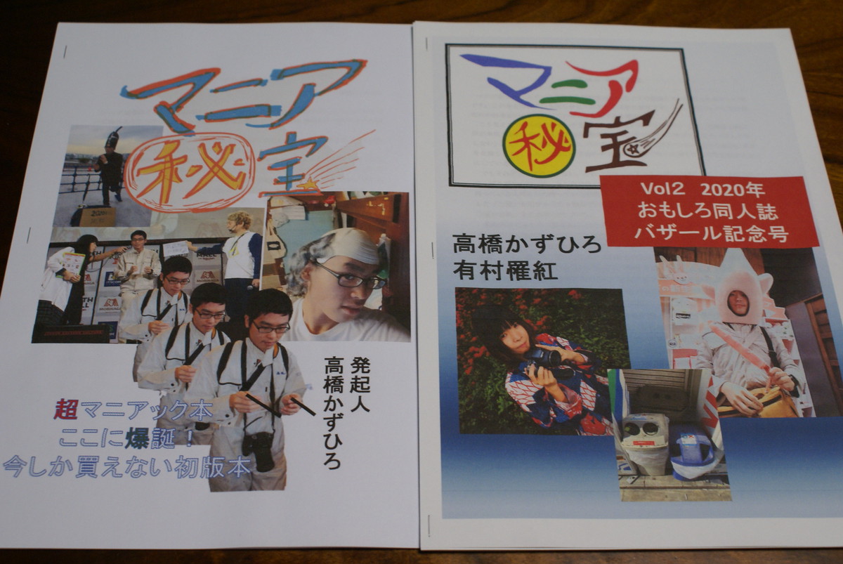 【064】マニア秘宝創刊号&2号セット《高橋かずひろ》 | 「版元ひとり」のおもしろ同人誌ショップ powered by BASE