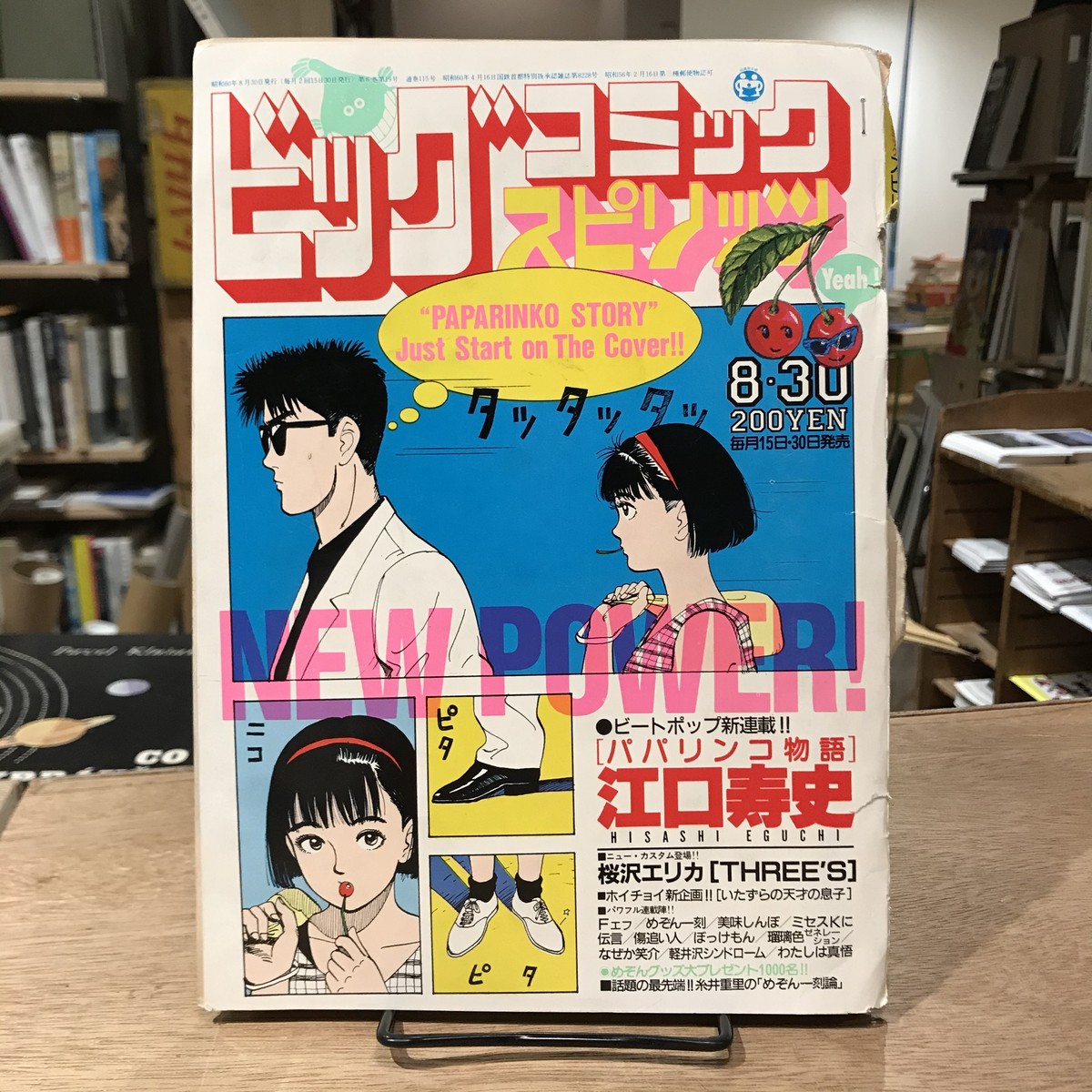 切抜き パパリンコ物語 他 百年