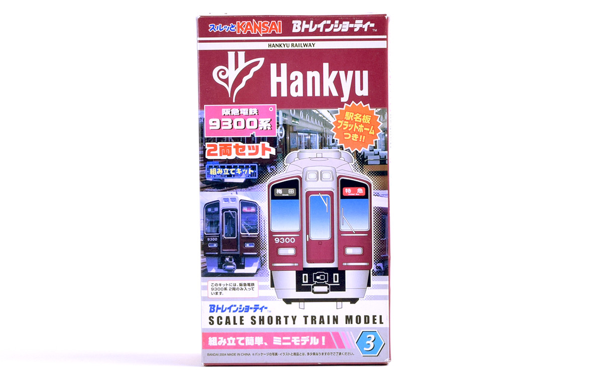 スルッとkansai Bトレインショーティー 阪急電鉄9300形2両セット プラモデル 組み立てキット レトロ交通局 Toy