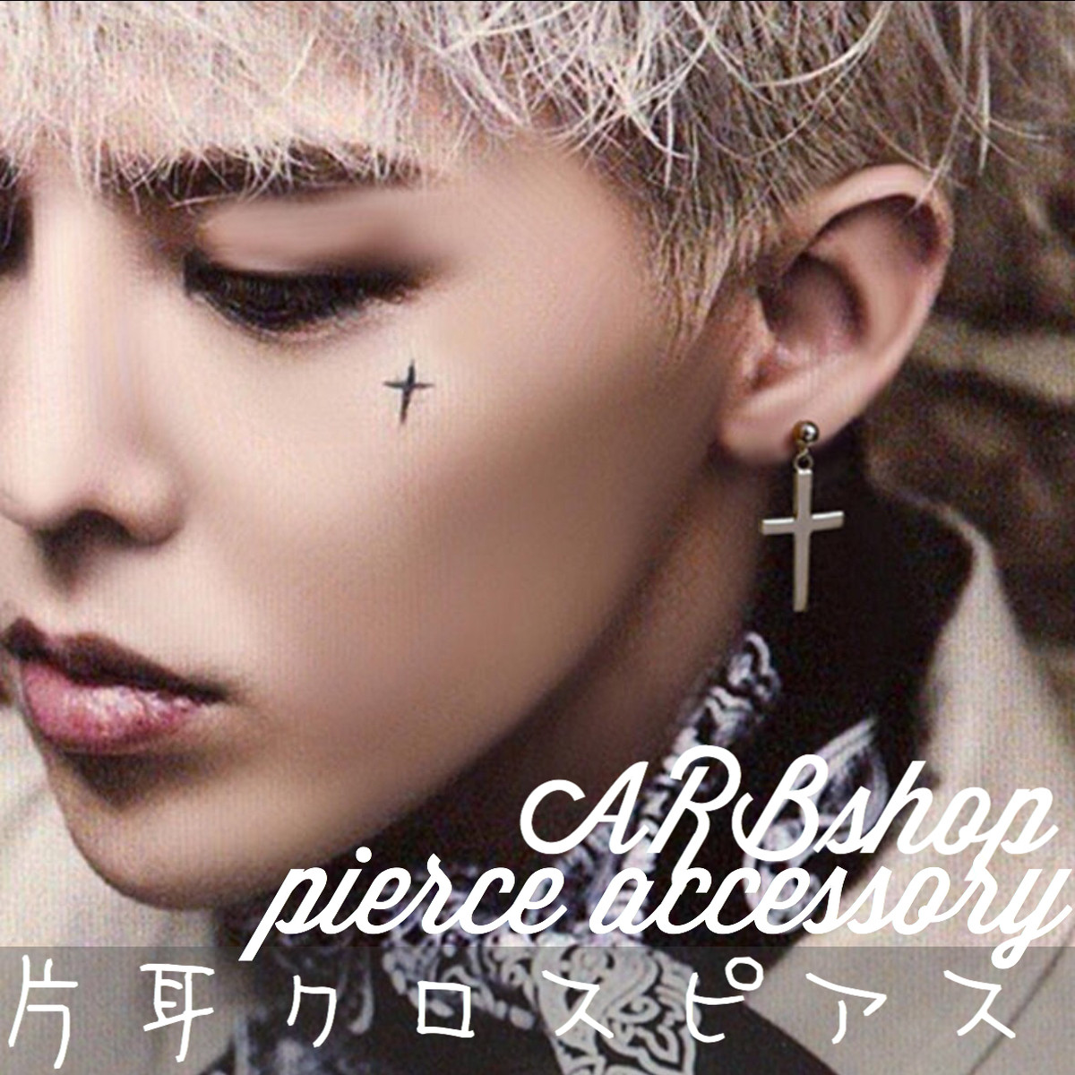 Bigbang G Dragon ピアス 片耳 アレルギーフリー Arb