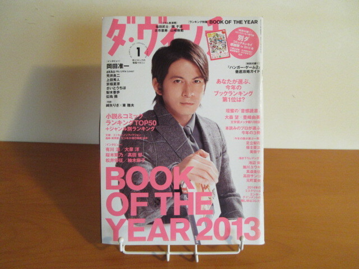 ダ ヴィンチ 14年 1月号 発行 メディアファクトリー 月面堂