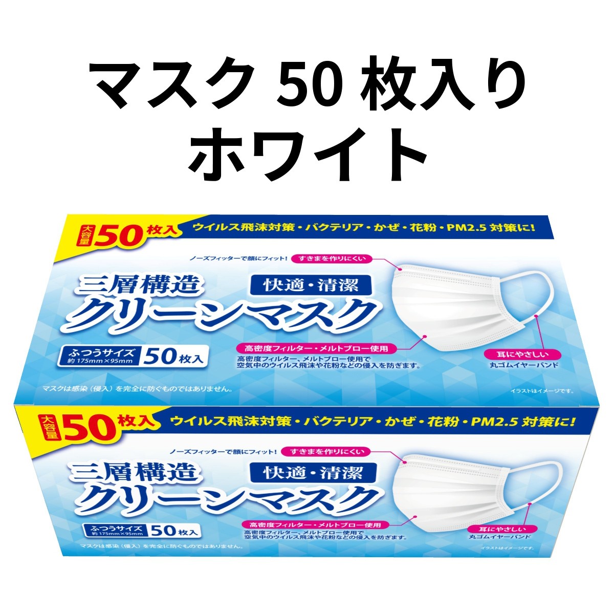 マスク 50枚入り<ホワイト> | BUGPROTECTOR( バグ ...