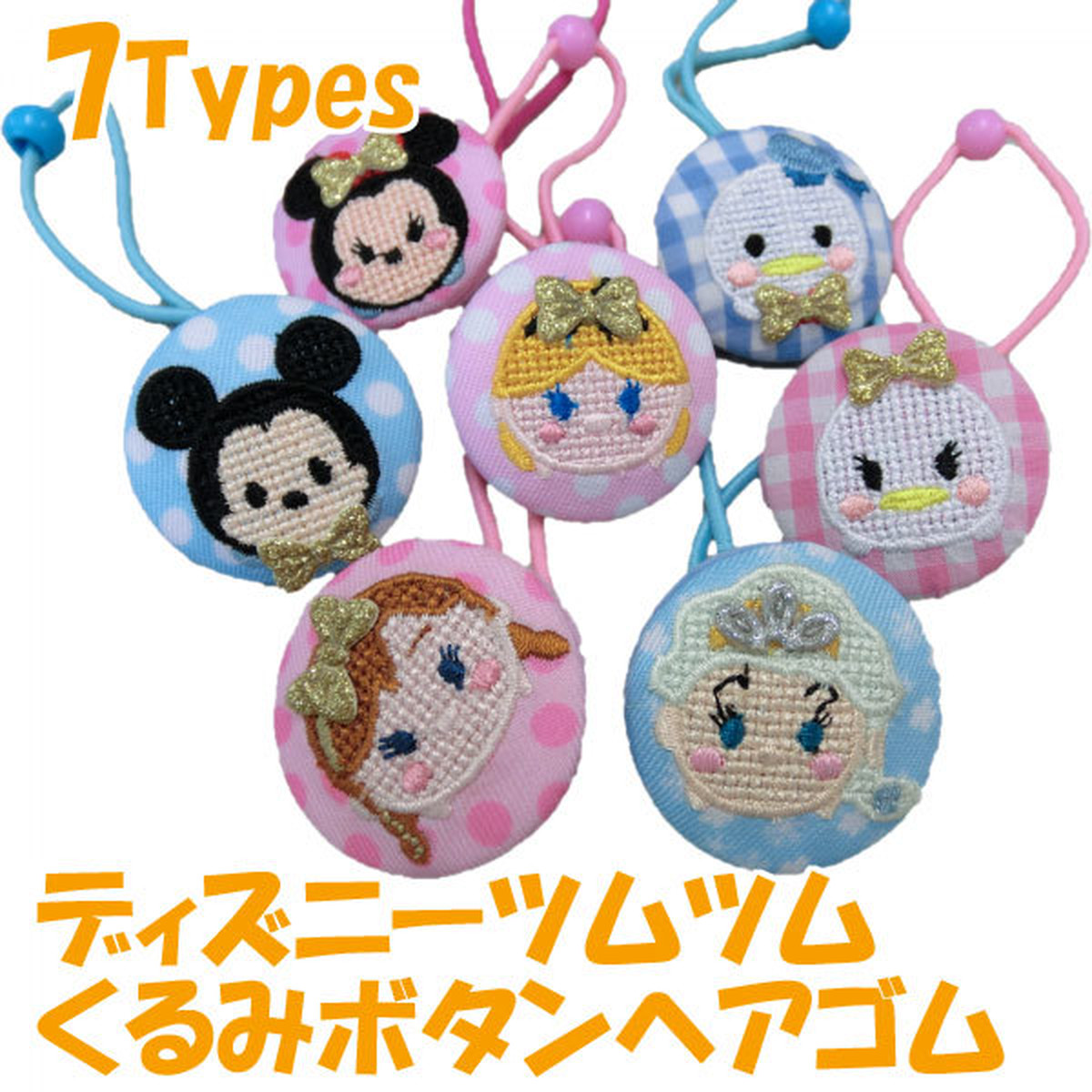 ディズニー ツムツム くるみボタン ヘアゴム 2個セット ミッキー ミニー ドナルド デイジー エルサ アナ アリス ヘア アクセ 並行輸入 Hummingh
