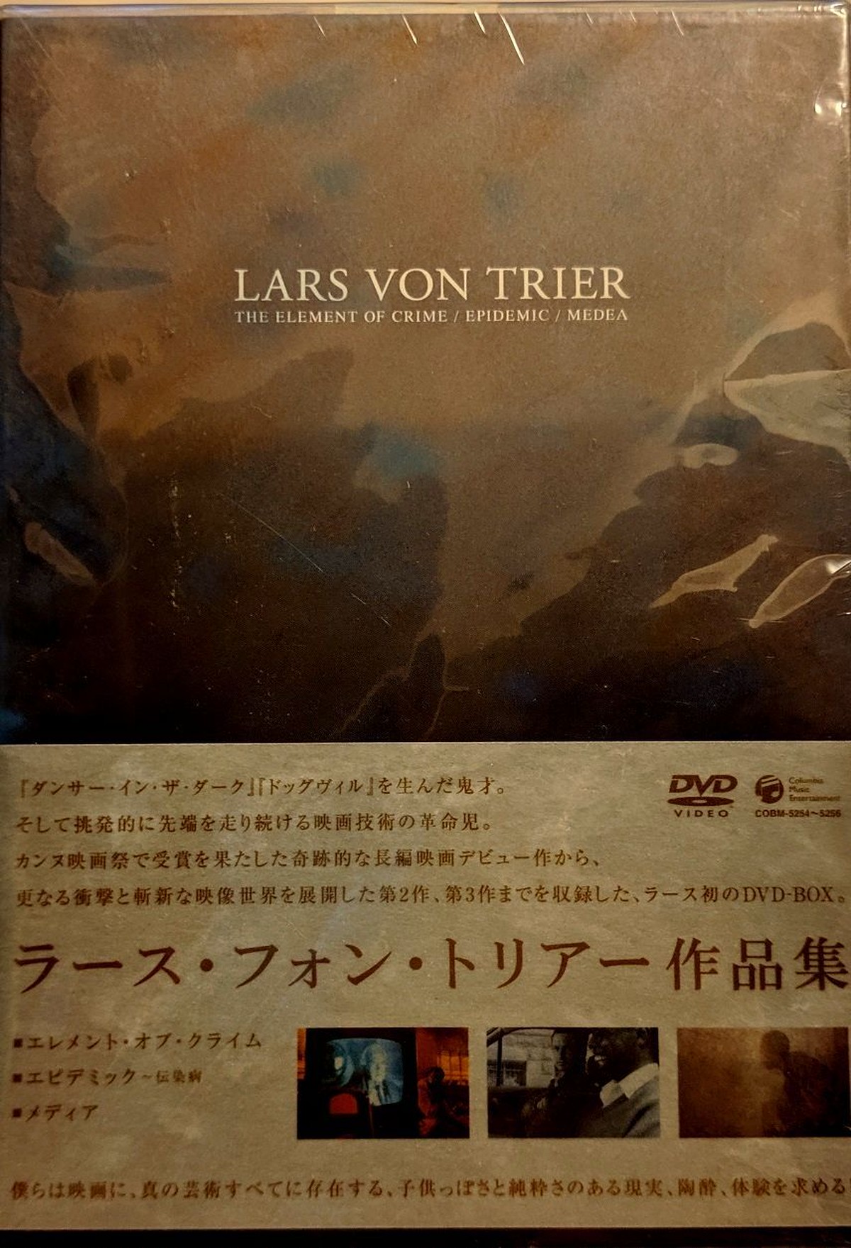 Lars Von Trier ラース フォン トリアー作品集 Kombu Record Lars Von Trier ラース フォン トリアー作品集 Kombu Record