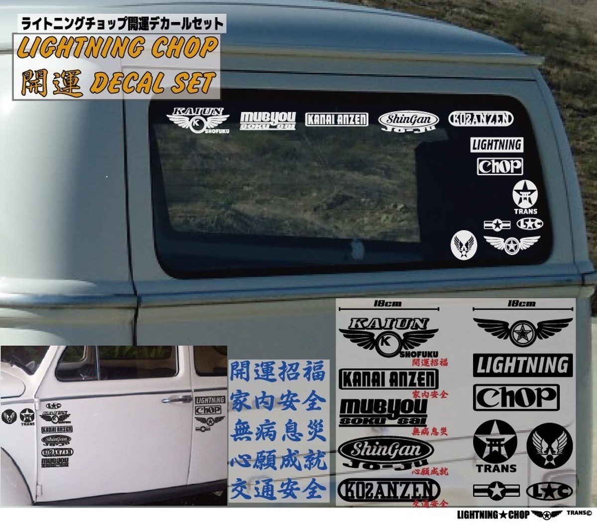 ライトニングチョップ開運デカールセット Lc開運ステッカー Lightning Chop