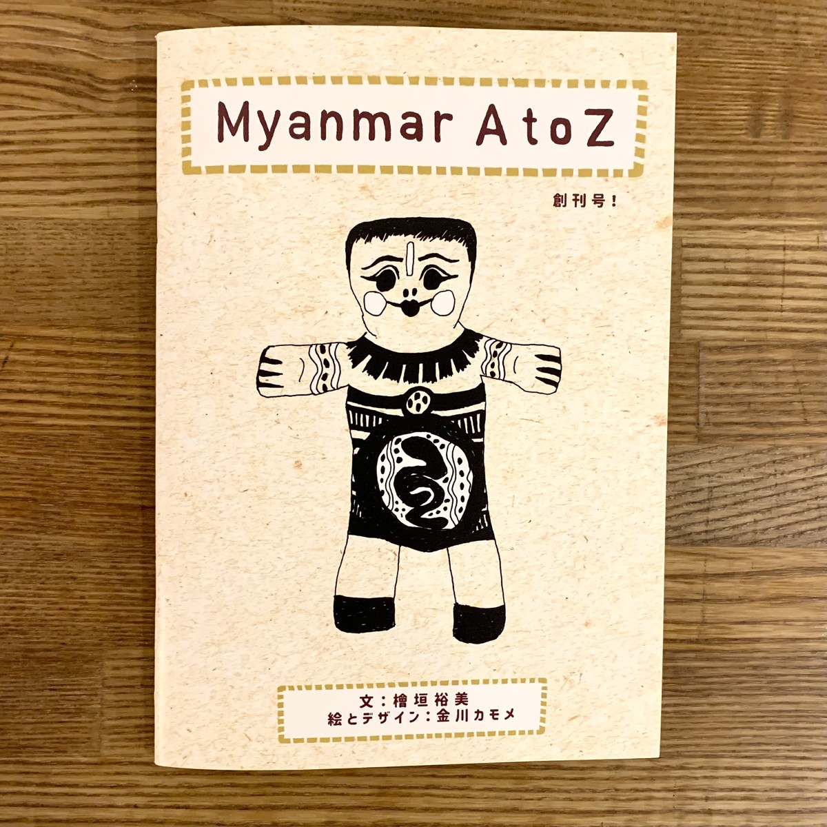 Zine Myanmar A To Z 創刊号 Kob Press Nenoi