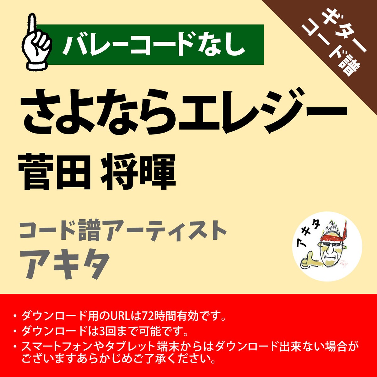 エレジー 歌詞 さよなら