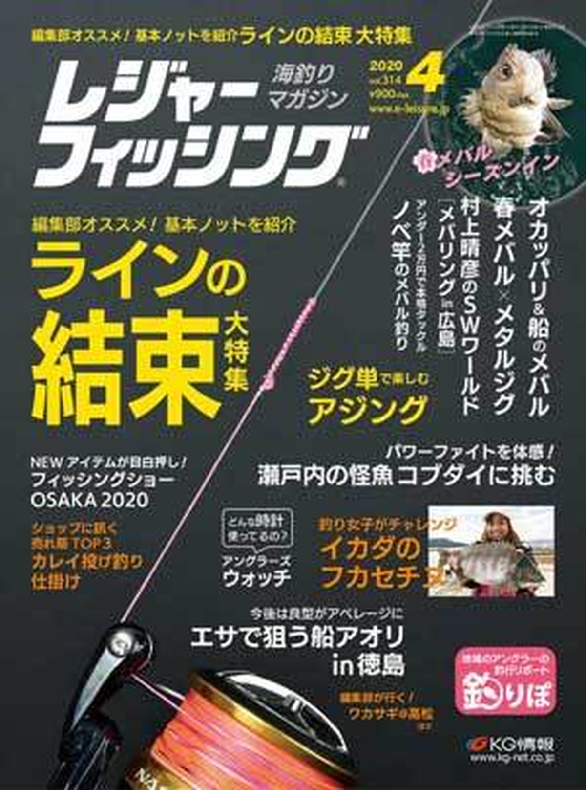 年4月号 3 5発行 レジャーフィッシング Shop