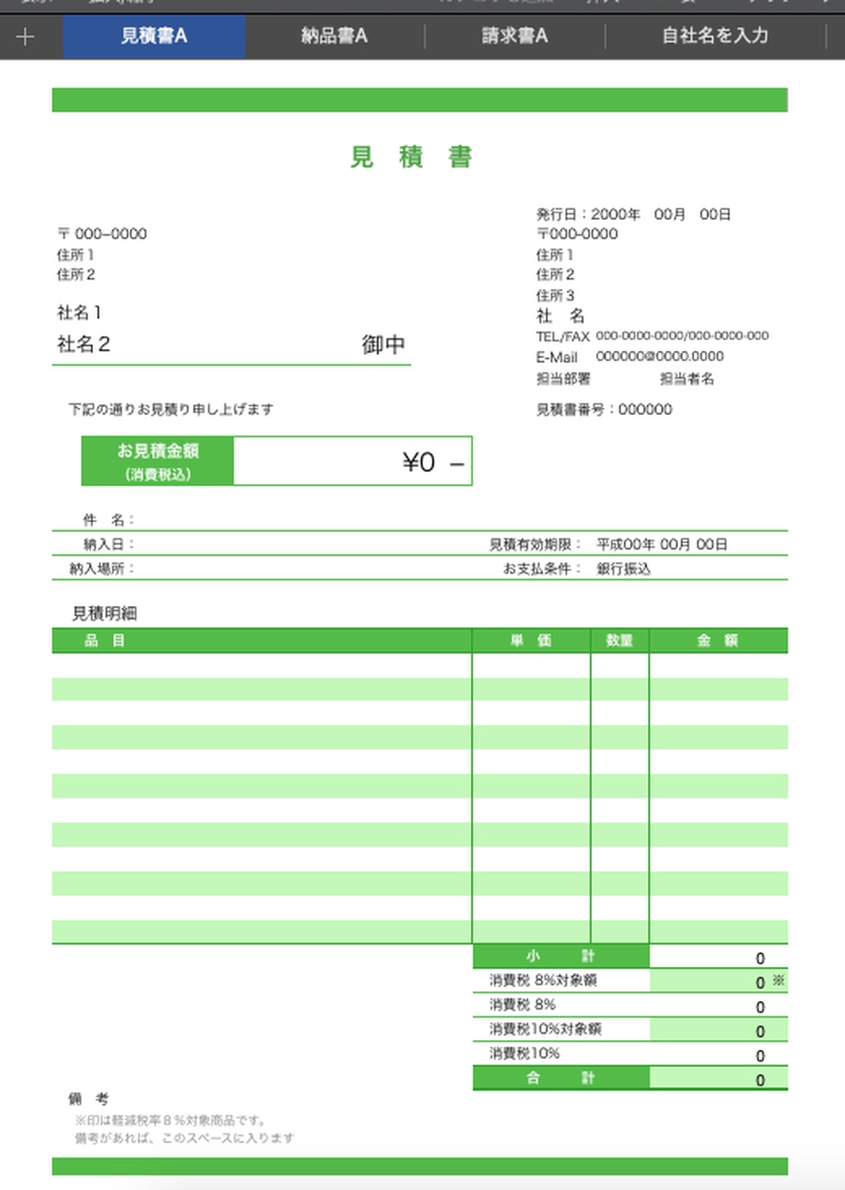 見積書 納品書 請求書のテンプレートを改訂しました Why Not さぁやってみよう