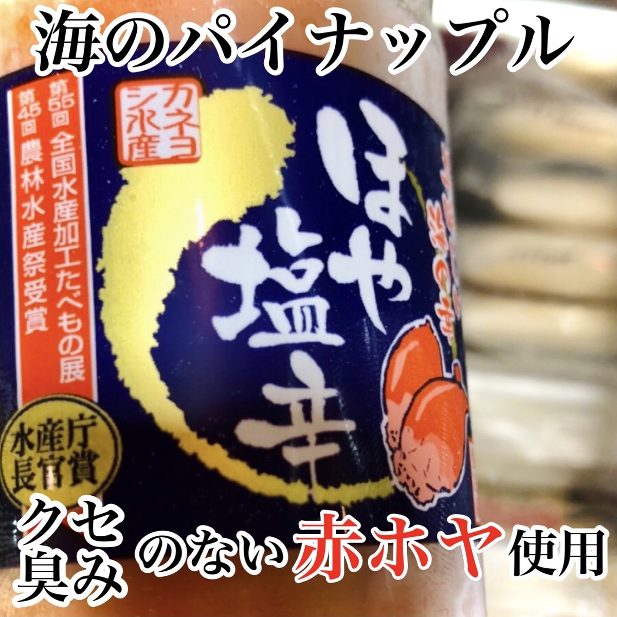 ほや塩辛 北海道産赤ホヤ 130g 山海珍味 冷凍食材 柴水