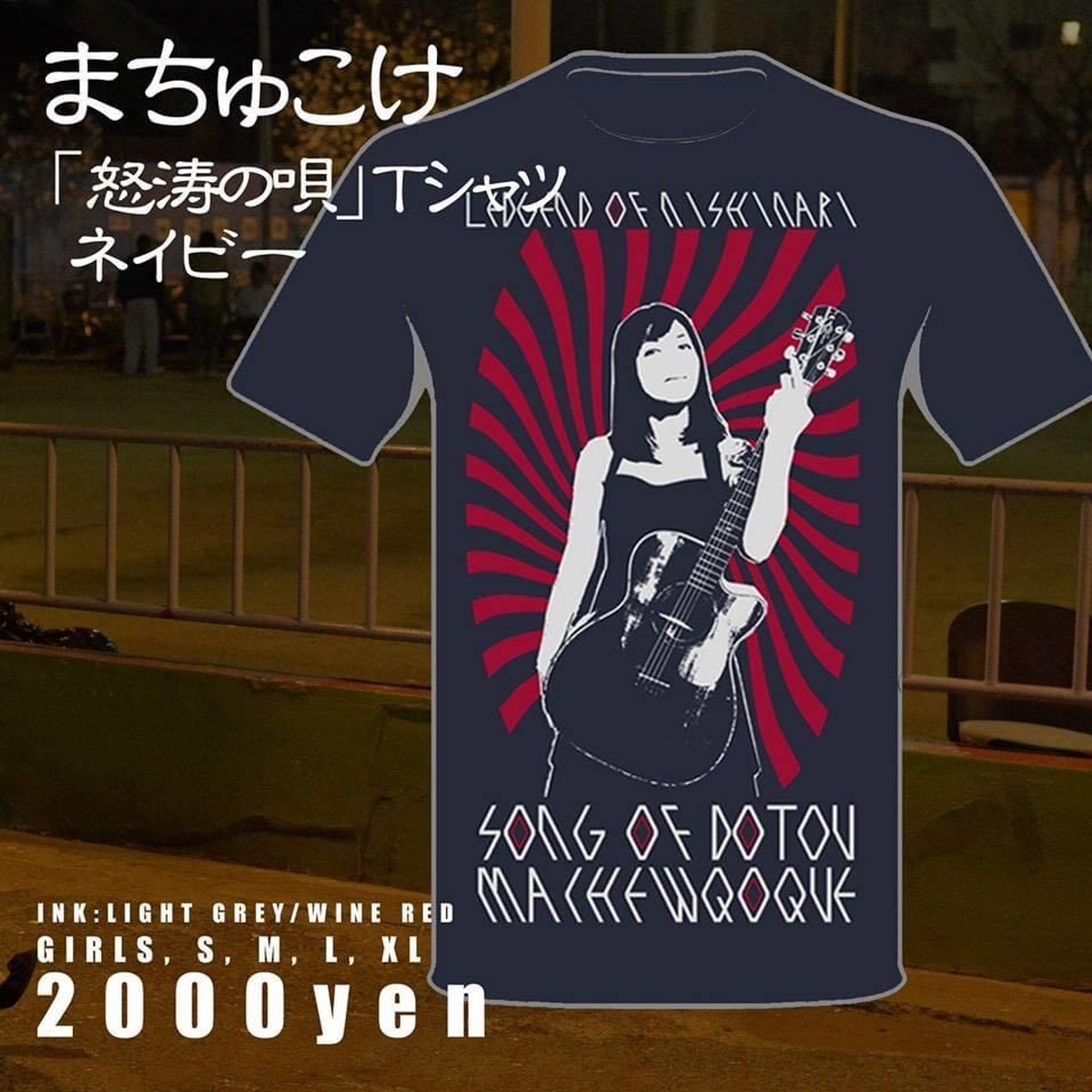 まちゅこけ 怒涛の唄tシャツ ネイビー サイズm Kuroneko Records