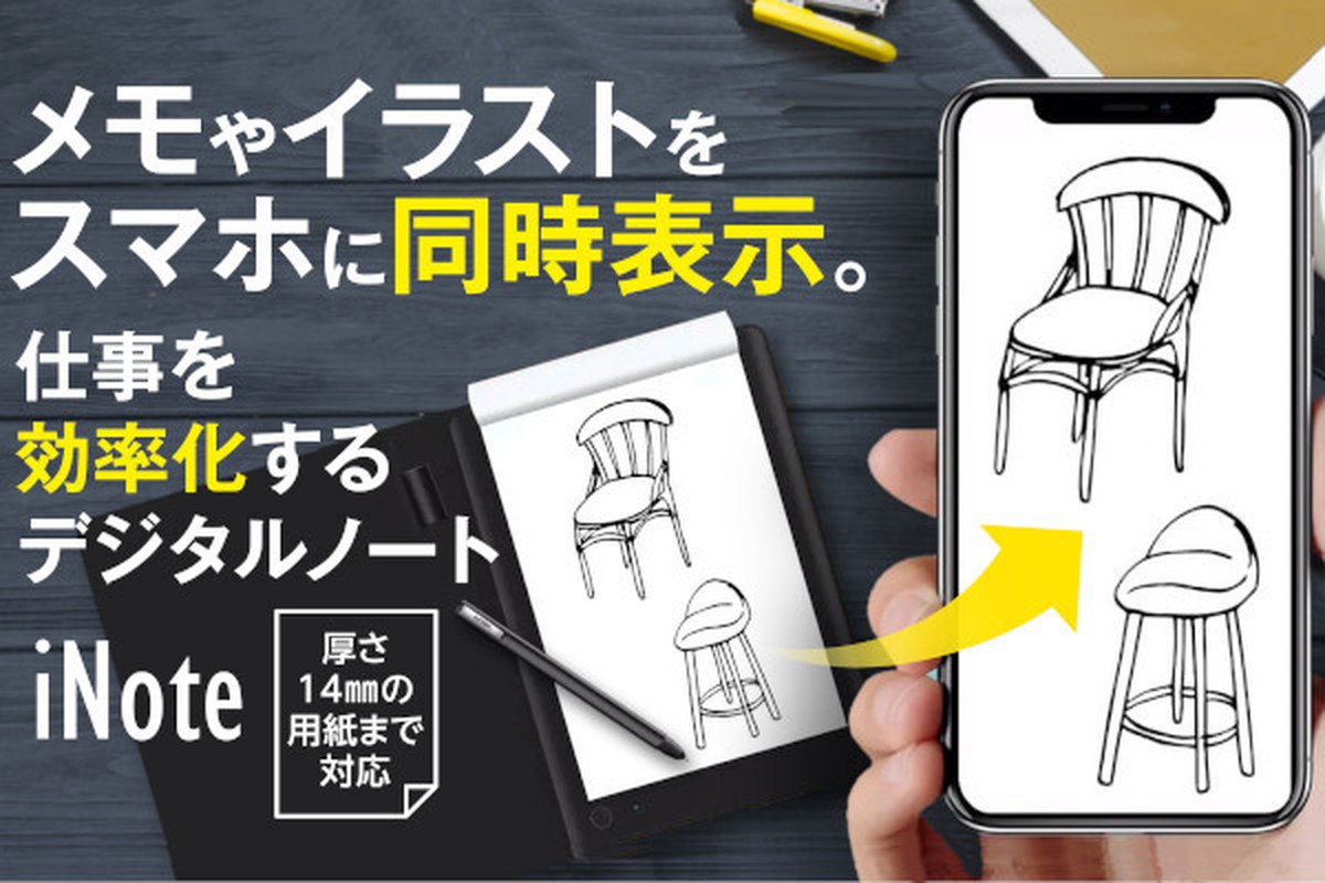 紙に書いたメモやイラストをスマホに連動表示 仕事効率化に便利な デジタルノート Inote 電子メモ帳 電子ノート 電子タブレット スマホ連動 スマートタブレット ユニーク 便利 ガジェット 電子ノート 電子メモパッド を扱っている Mk Trade Diginote Inote