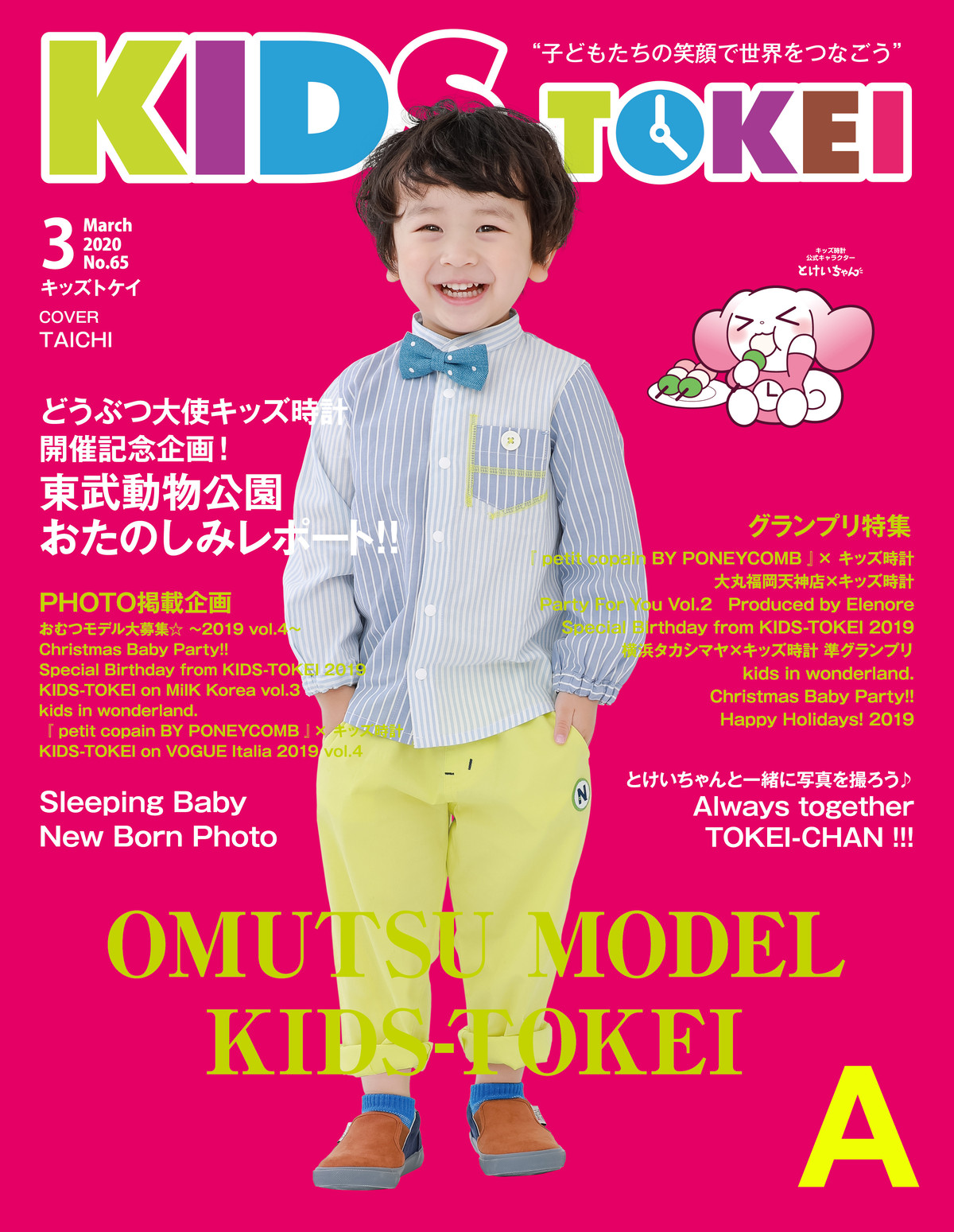 雑誌kids Tokei 年3月号 Kids Tokei