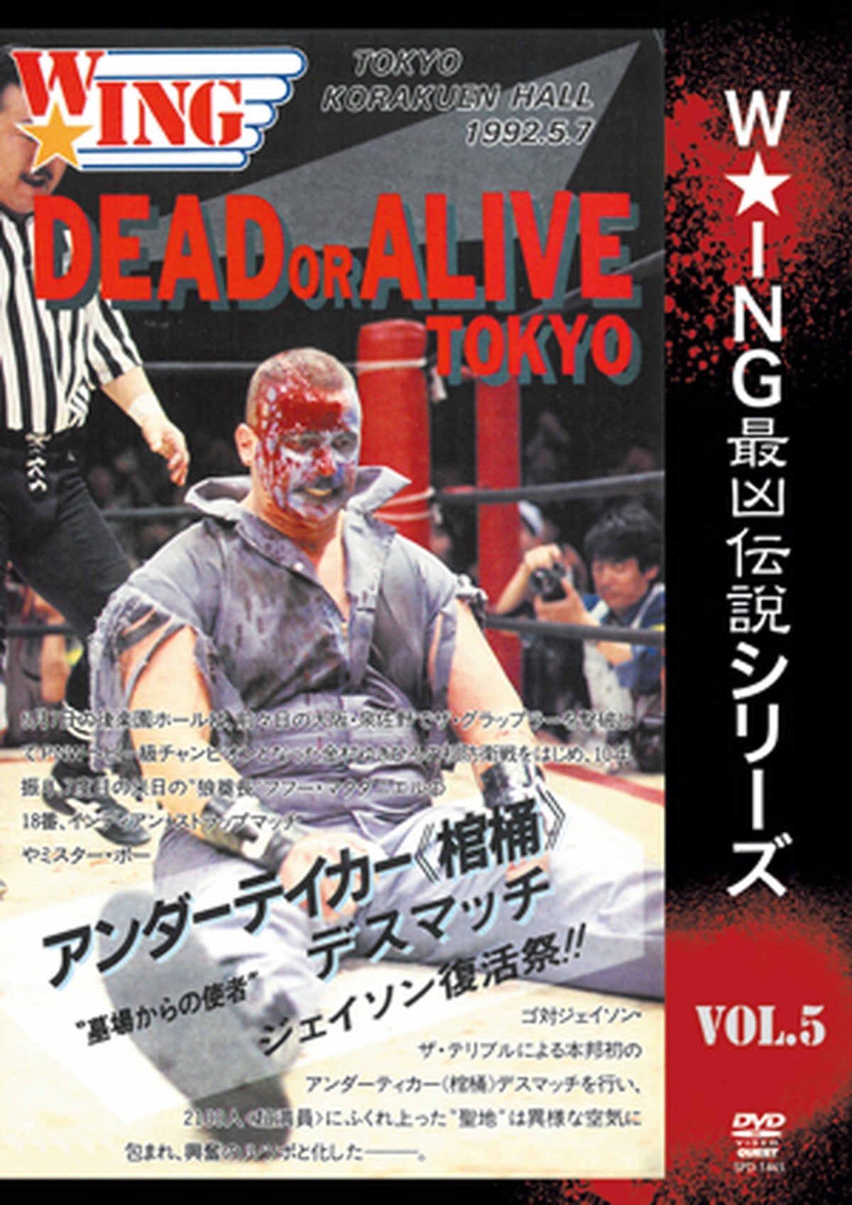 W Ing最凶伝説シリーズvol 5 Dead Or Alive アンダーテイカー 棺桶 デスマッチ プロレスショップ レッスル