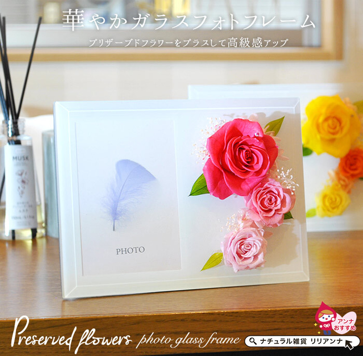 プリザーブドフラワー ガラスフォトフレーム 写真立て L版 ギフト 誕生日 ナチュラル雑貨リリアンナ