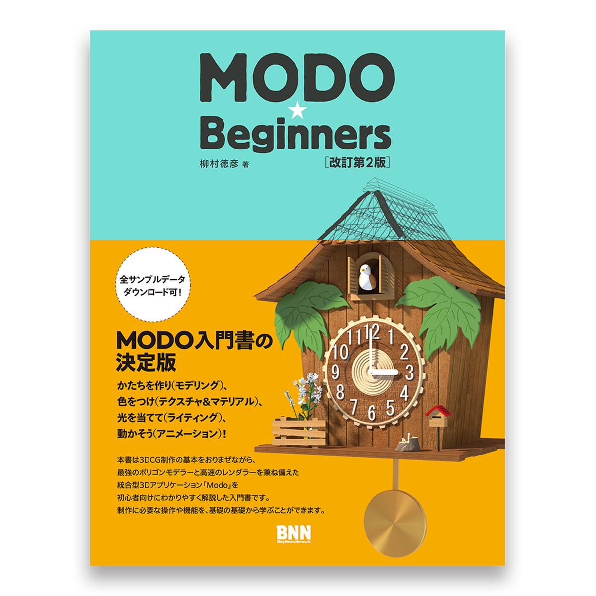Modo Beginners 改訂第2版 Bnnオンラインストア