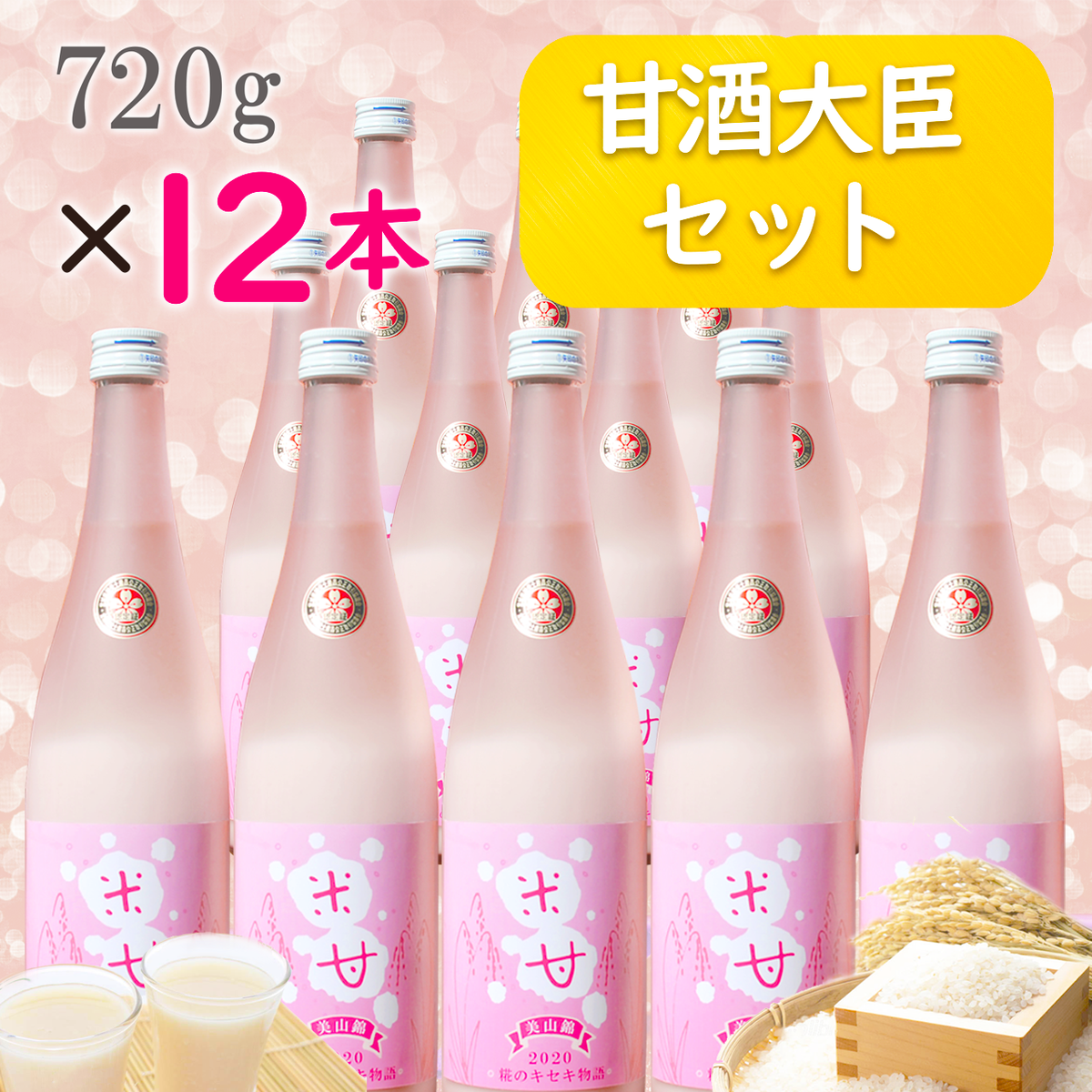 甘酒 ノンアルコール 無添加 米甘 甘酒大臣セット 7g瓶12本入 特別価格 甘酒のタカセイ