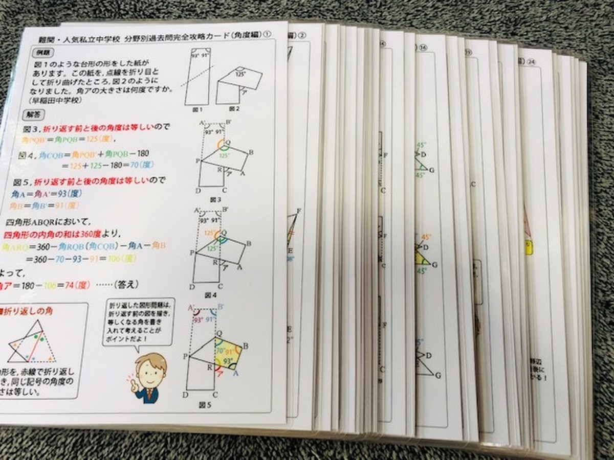 ラミネート加工 難関 人気私立中学校 分野別過去問完全攻略カード 角度編 自宅でできる受験対策ショップ ワカルー Wakaru