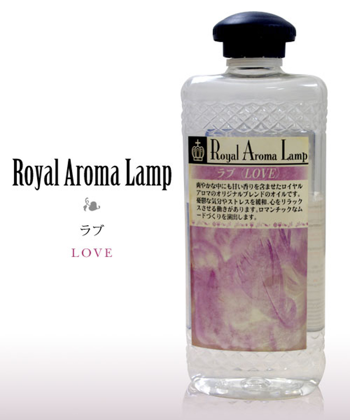 ロイヤルアロマオイル ラブ Nikonikko