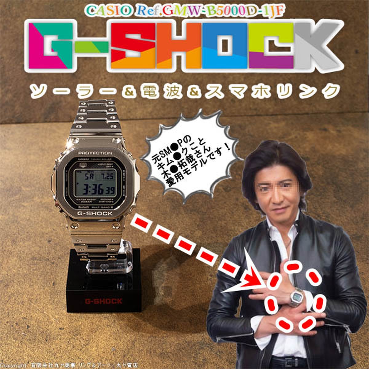 木村拓哉着用 G-SHOCK GMW-B5000D-1JF-