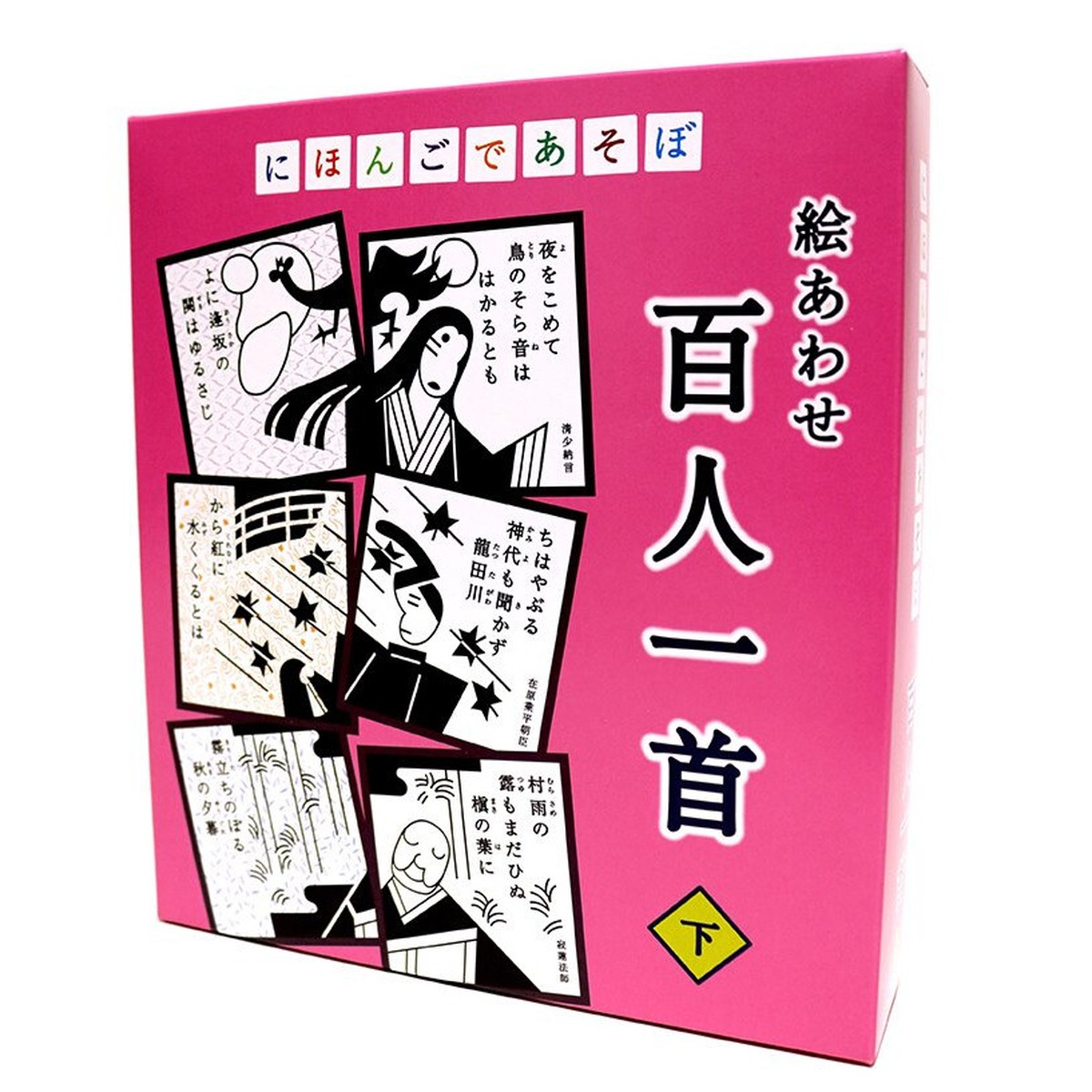 にほんごであそぼ 絵あわせ 百人一首 下 おもちゃ箱 イカロス 公式ネットショップ にほんごであそぼ 絵あわせ 百人一首 下 おもちゃ箱 イカロス 公式ネットショップ