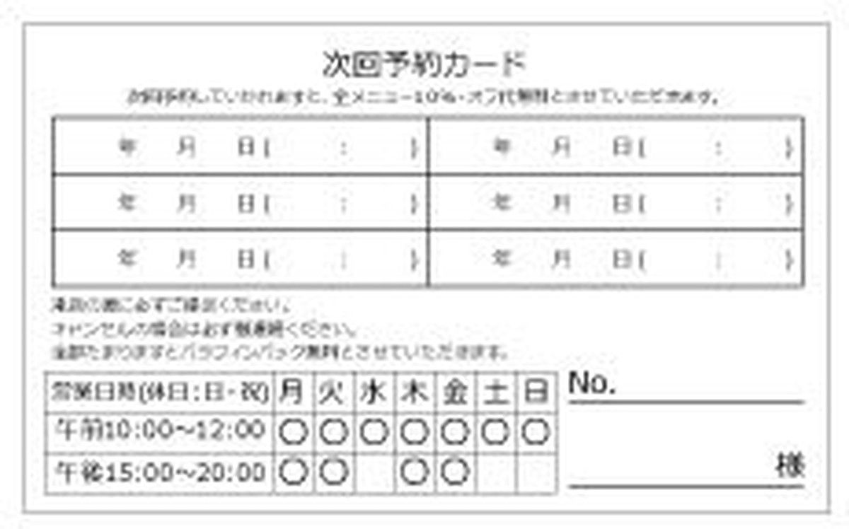 Ps 002 次回予約カード 営業時間入り 裏面専用 Shinsatsuken