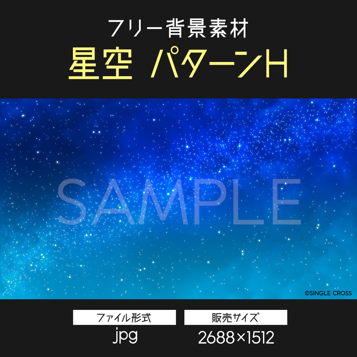 ロイヤリティフリー背景素材 星空パターンh 26 1512 Single Cross