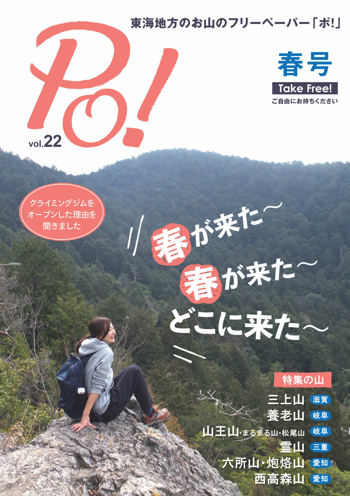 お山のフリーペーパーpo 19年春号 Littlemountain