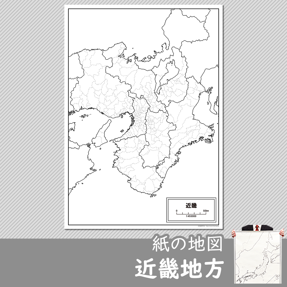 近畿地方の紙の白地図 白地図専門店