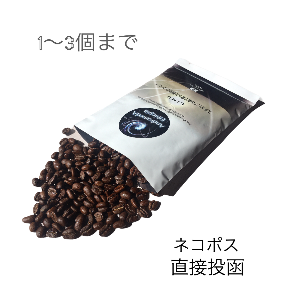 ネコポス 3袋まで アンドロメダエチオピアコーヒー リム コーヒー豆or粉100ｇ 野生100 いだきしんサウンド焙煎 ドリンク 飲料 おやしろカフェ 野生のコーヒー コーヒー豆通販 Coffee 飲み物