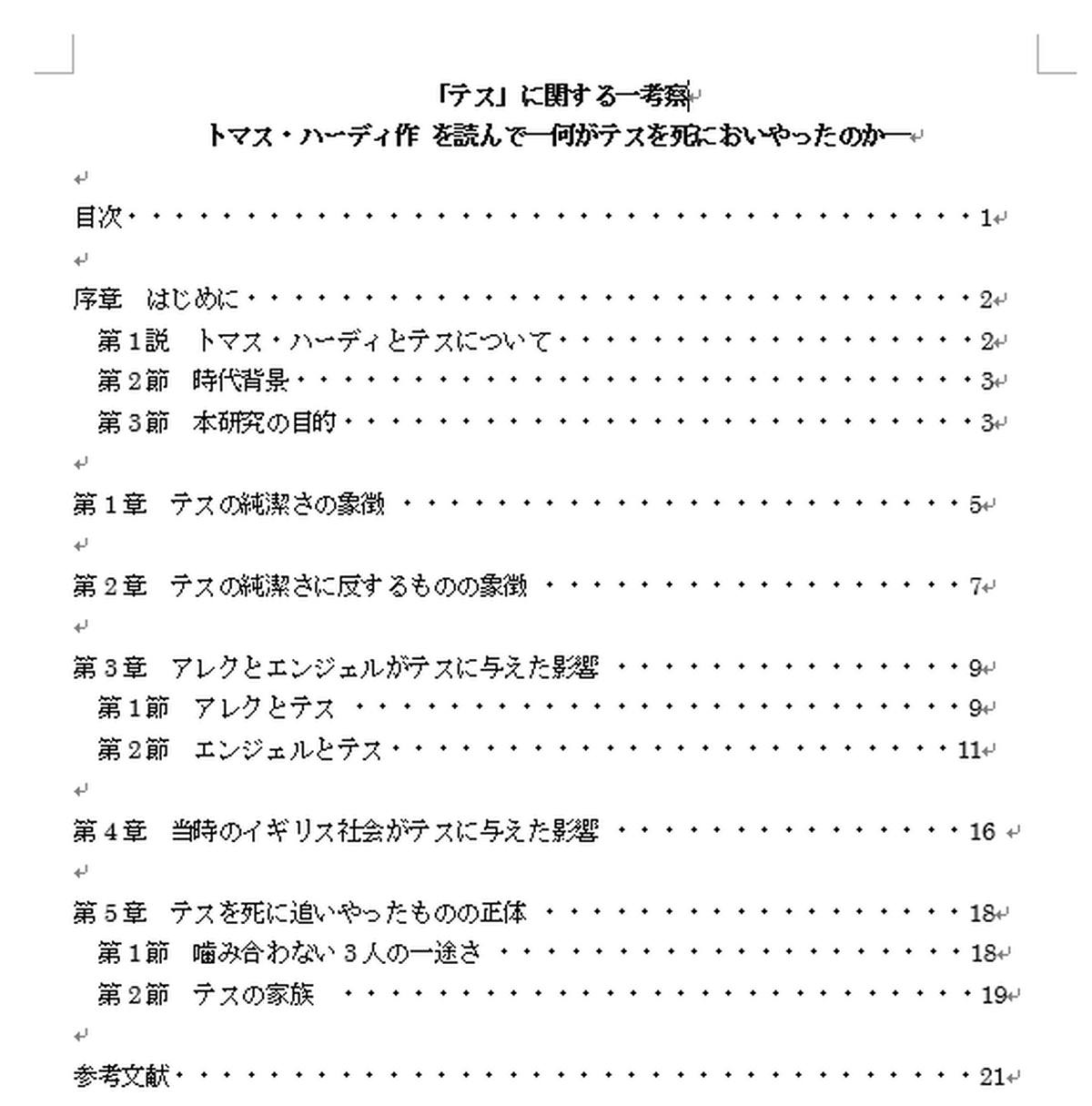 序章 論文