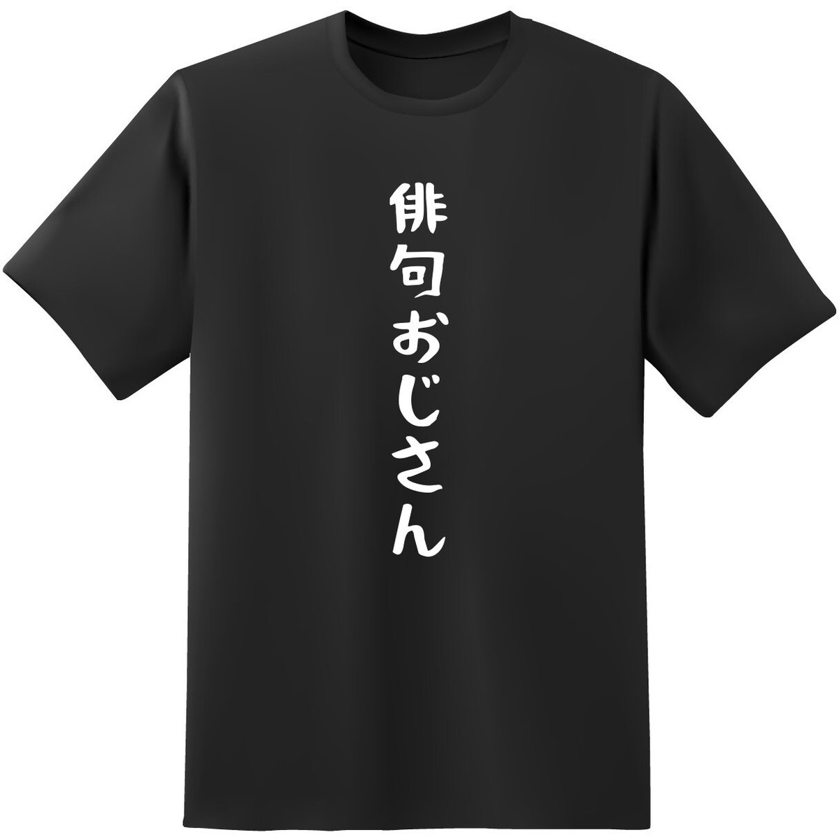 俳句おじさん おもしろtシャツ原宿商店
