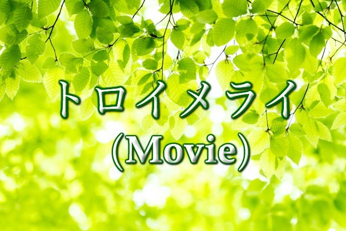 季節の音色 トロイメライmovie For Pc 箏の波 Kotonoha