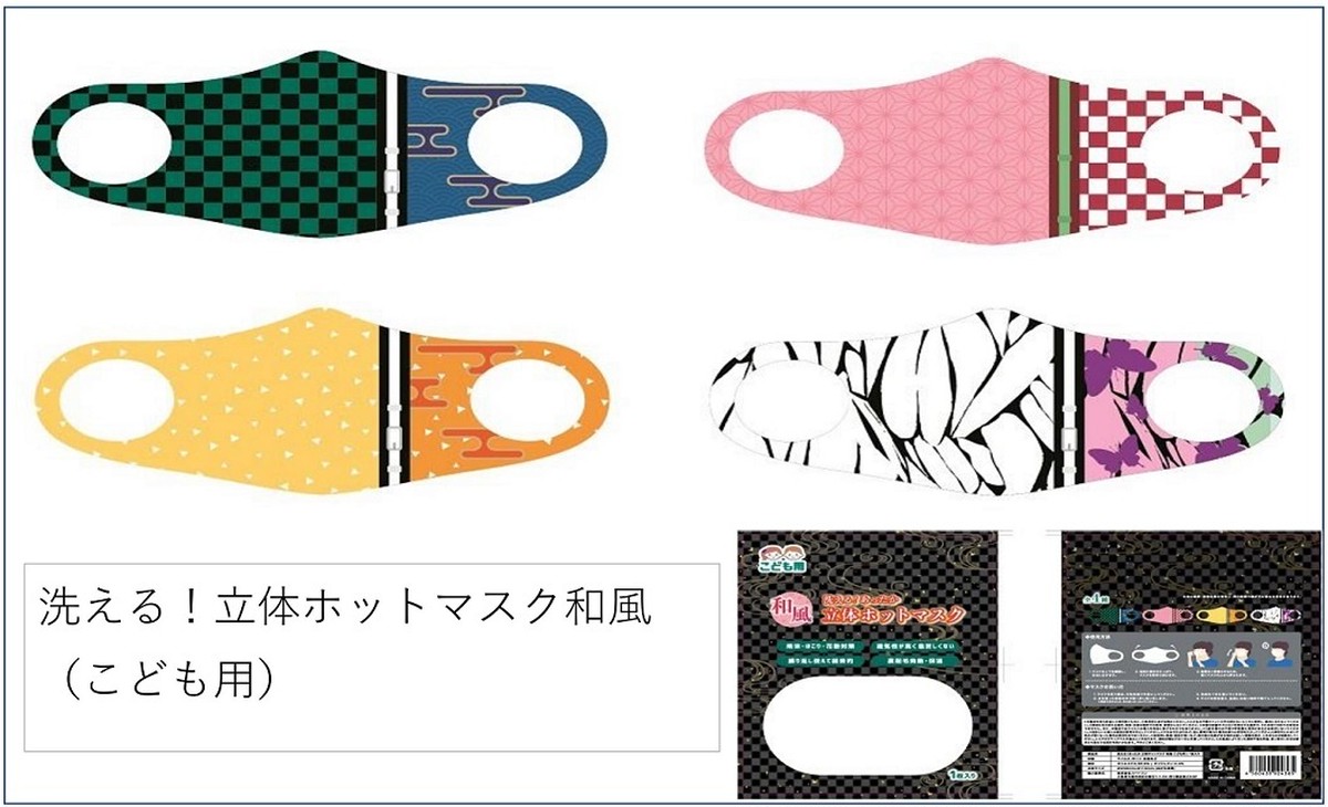 少しだけ鬼滅に似てます 新商品 洗える あったか 立体ホットマスク和風 こども用 まとめ買い Off