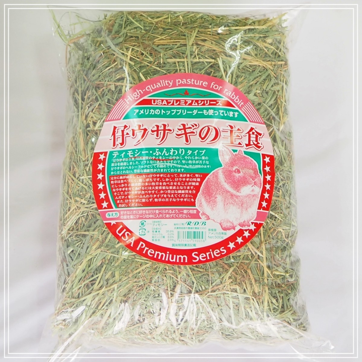R D B 仔ウサギの主食 500g チモシー牧草 株式会社 Pets Humans Support