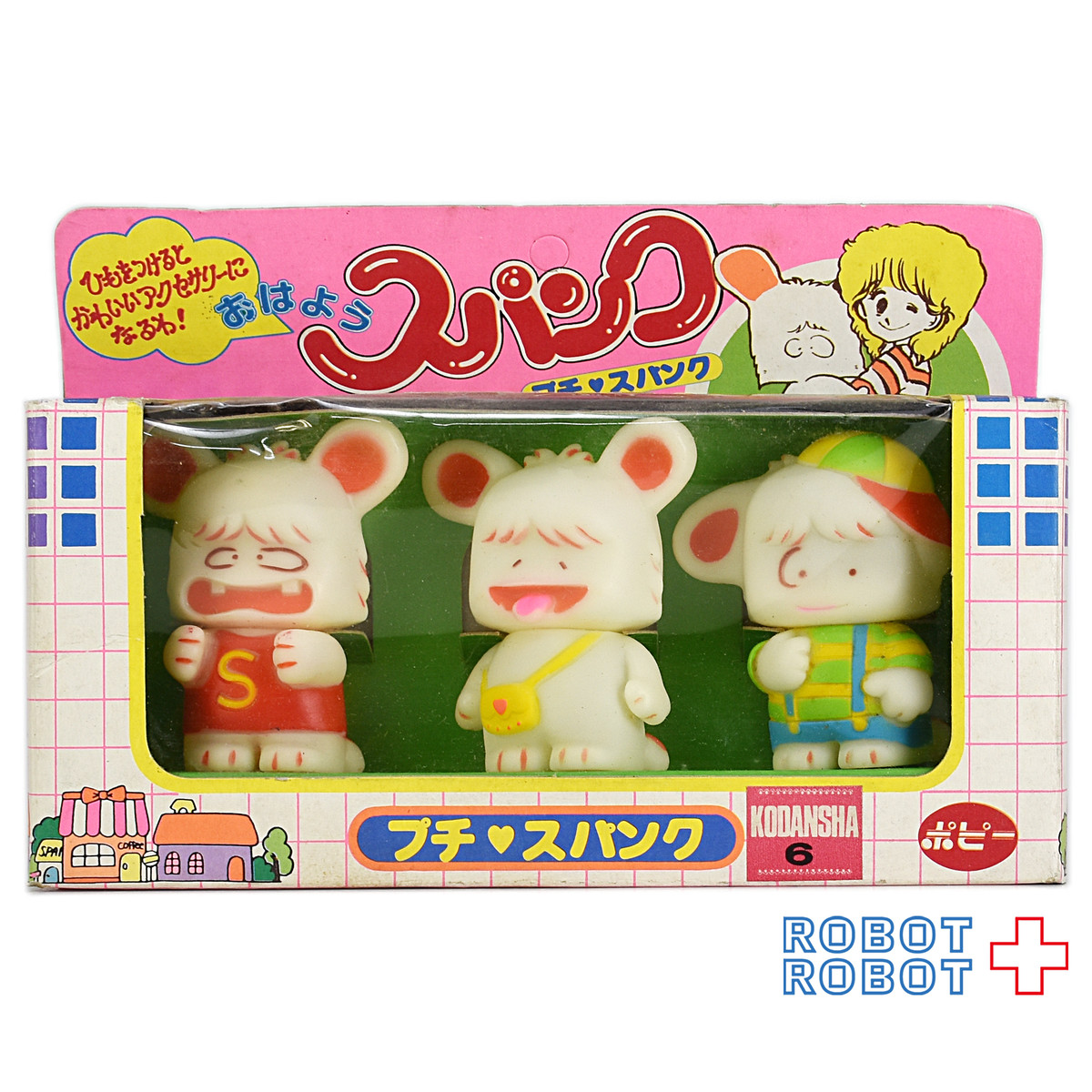 ポピー おはようスパンク プチ スパンク ミニソフビセット 箱入 Robotrobot ポピー おはようスパンク プチ スパンク ミニソフビセット 箱入 Robotrobot