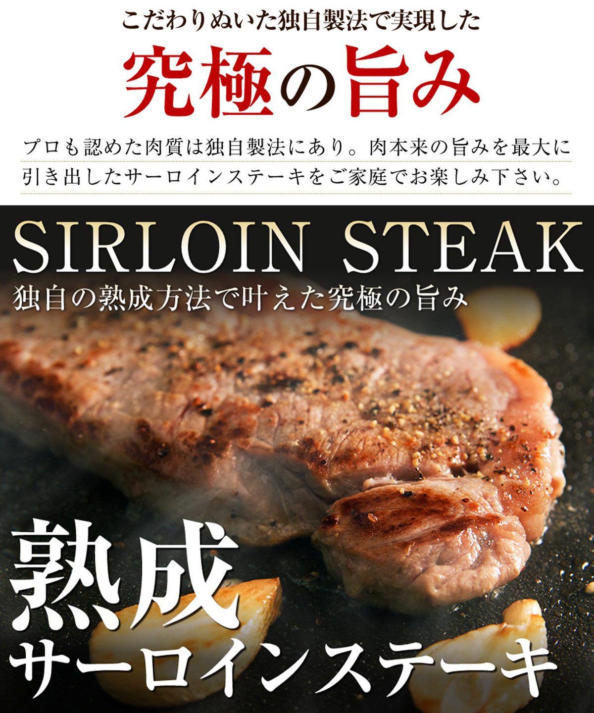 送料込 肉質最高の処女牛を使用の熟成サーロインステーキ約450g 約150g 3 ウェットエイジング製法が生んだ究極の旨み 焼肉もすき焼きもカレーもお任せ レシピ不要の牛肉専門店 お家でお肉屋さん