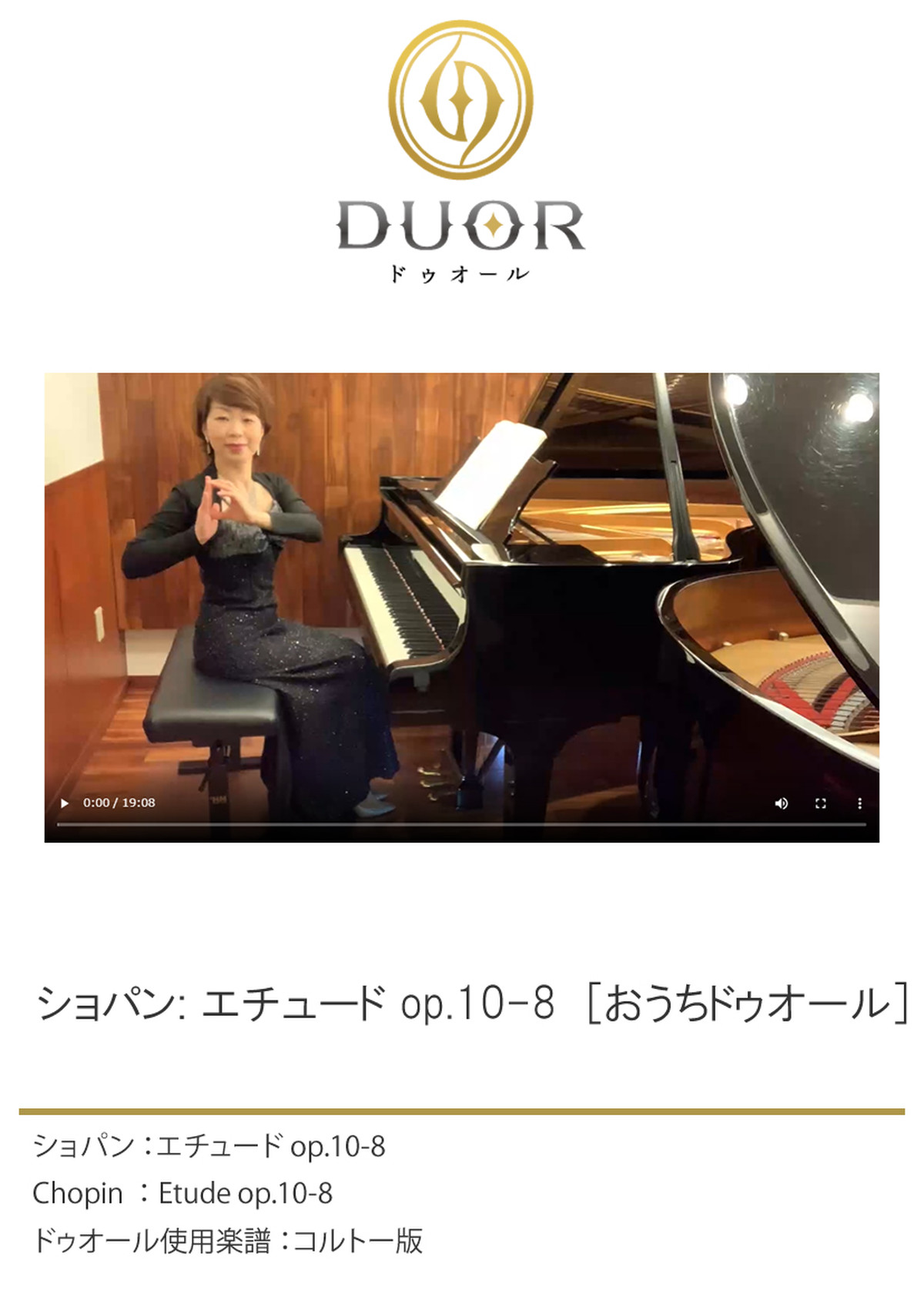 エチュード Op 10 8 ショパン セミナー動画 Pianoduo Duor