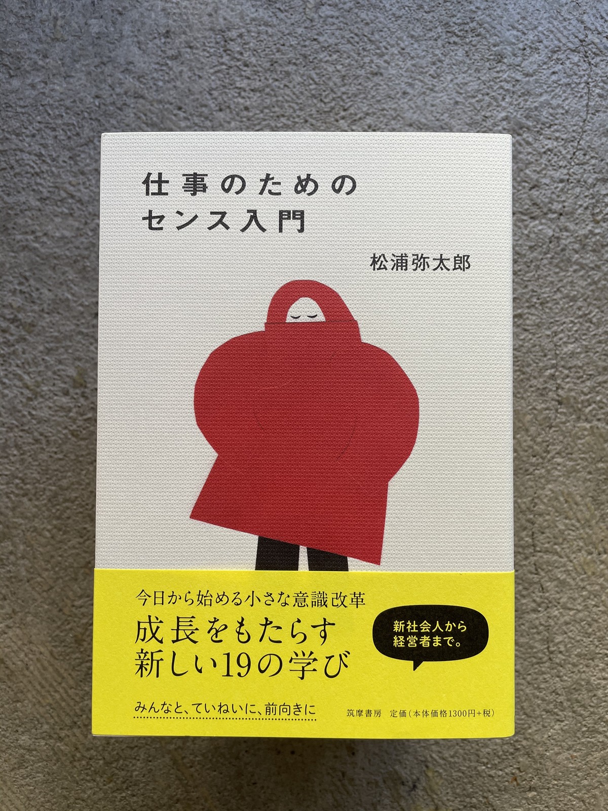 仕事のためのセンス入門 Standard Bookstore