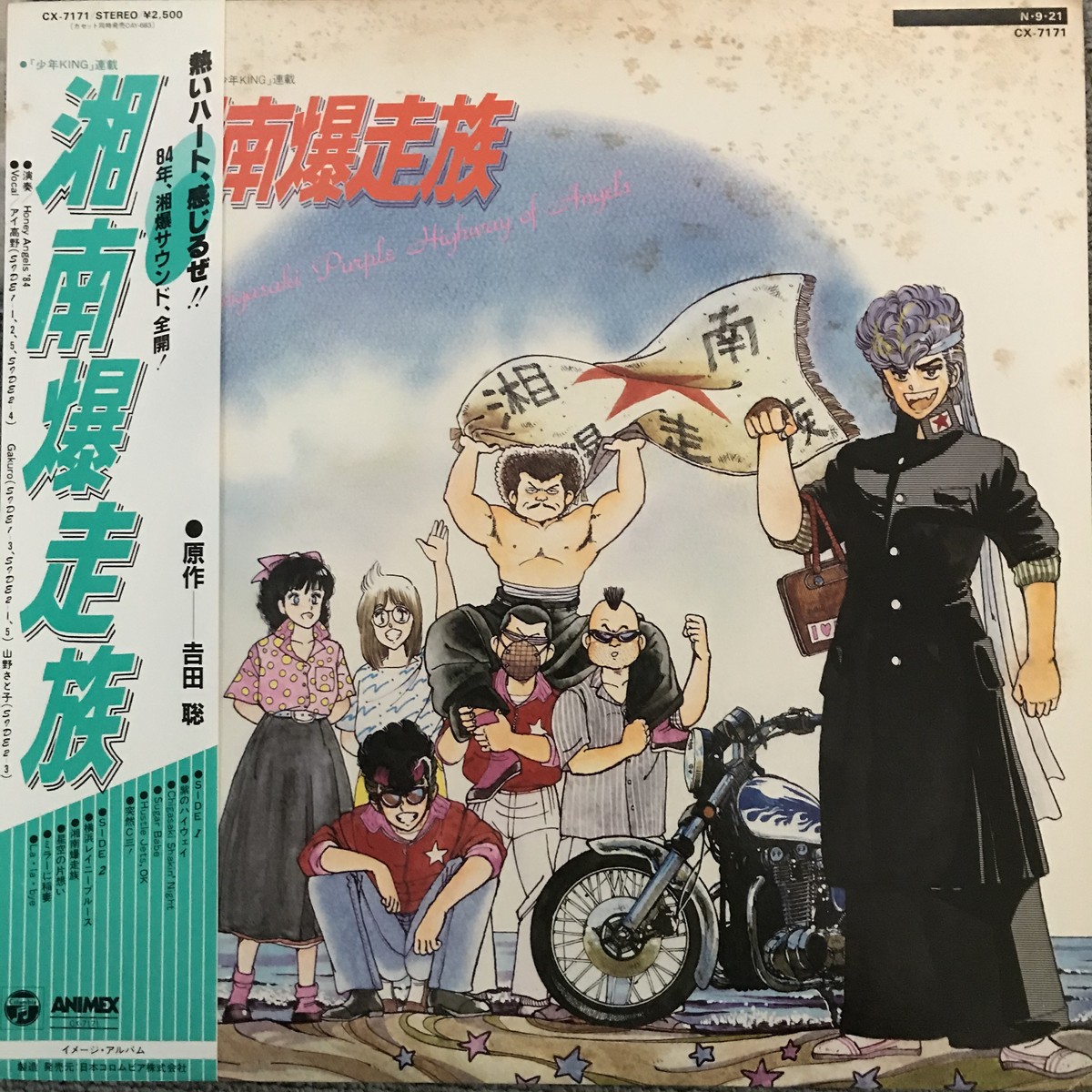 Ost 湘南爆走族 Passtime Records パスタイム レコード