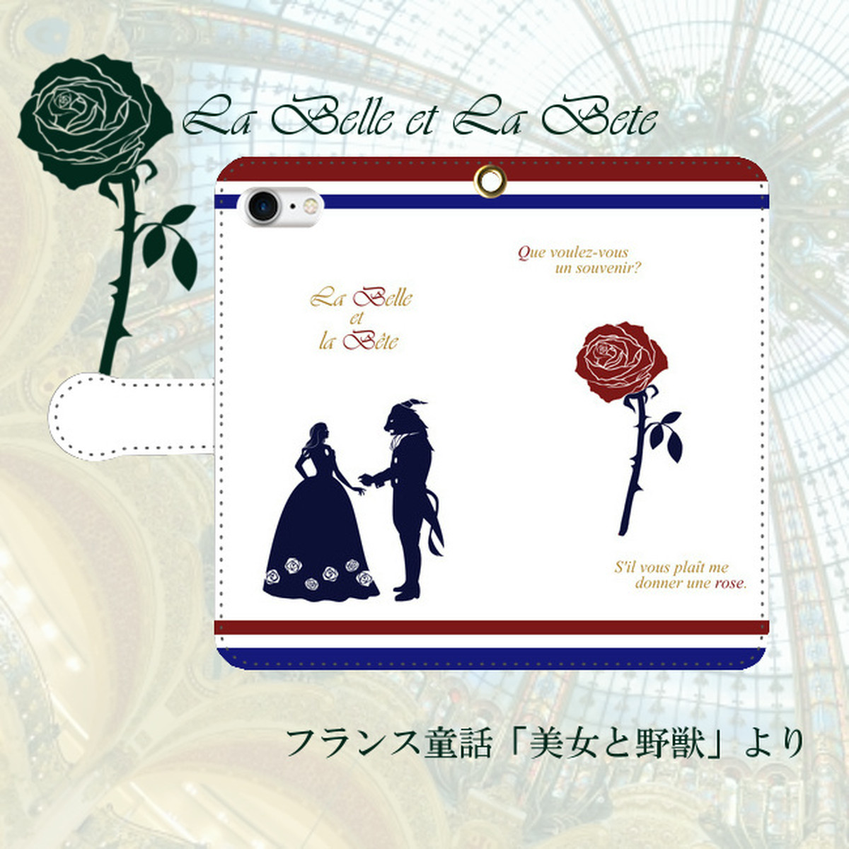 一輪のバラ 美女と野獣より Typea 手帳型スマホケース Iphone Android スマホケース販売 Share Smile シェアスマイル オンラインストア