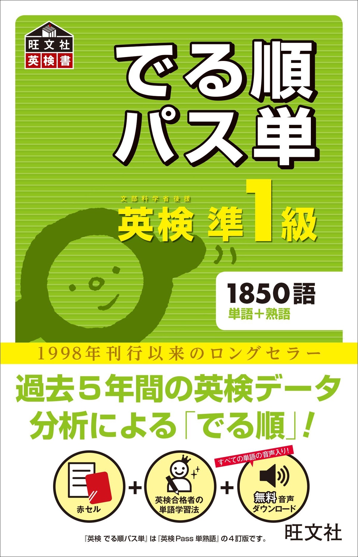 英検準1級 でる順パス単 オリジナル確認テスト 独学応援 参考書セルフ確認テスト