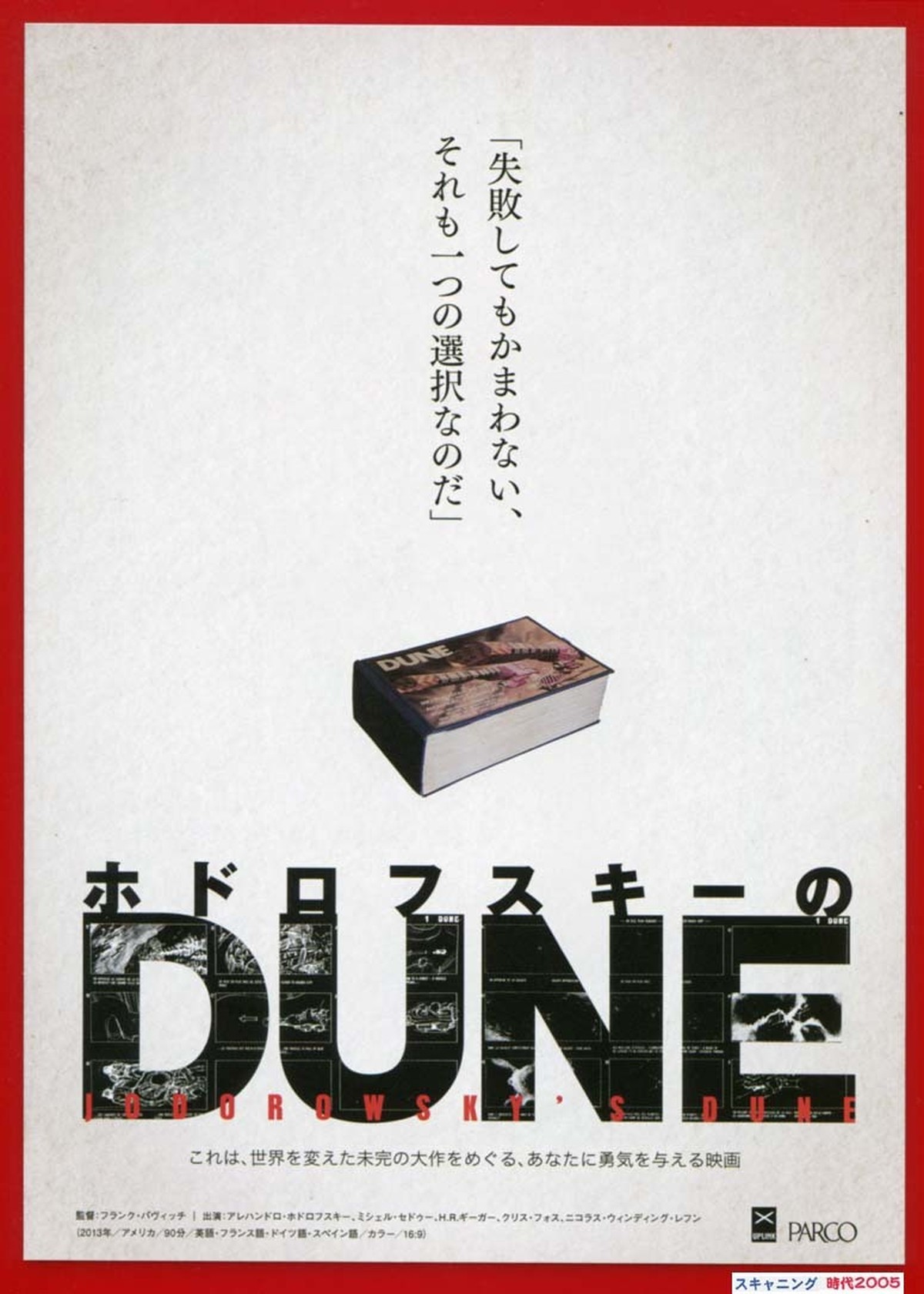 ホドロフスキーのdune 映画チラシ販売 大辞典