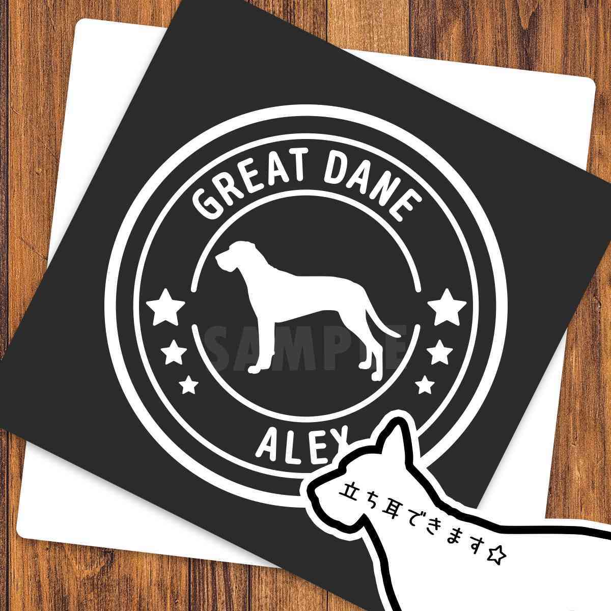 グレートデーン 犬 ステッカー 切り抜き 転写 タイプ カーステッカー グレートデン ココマルｌａｂｏ