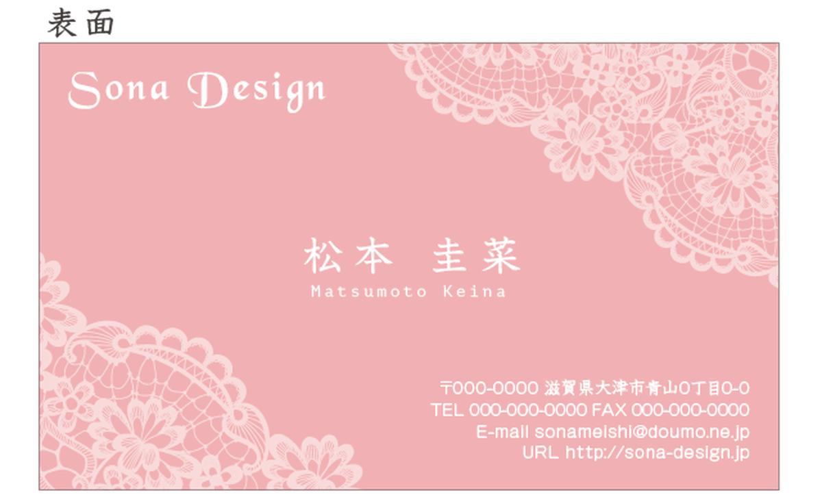 片面名刺 フェミニンなレース パステルピンク 100枚 Sona Design