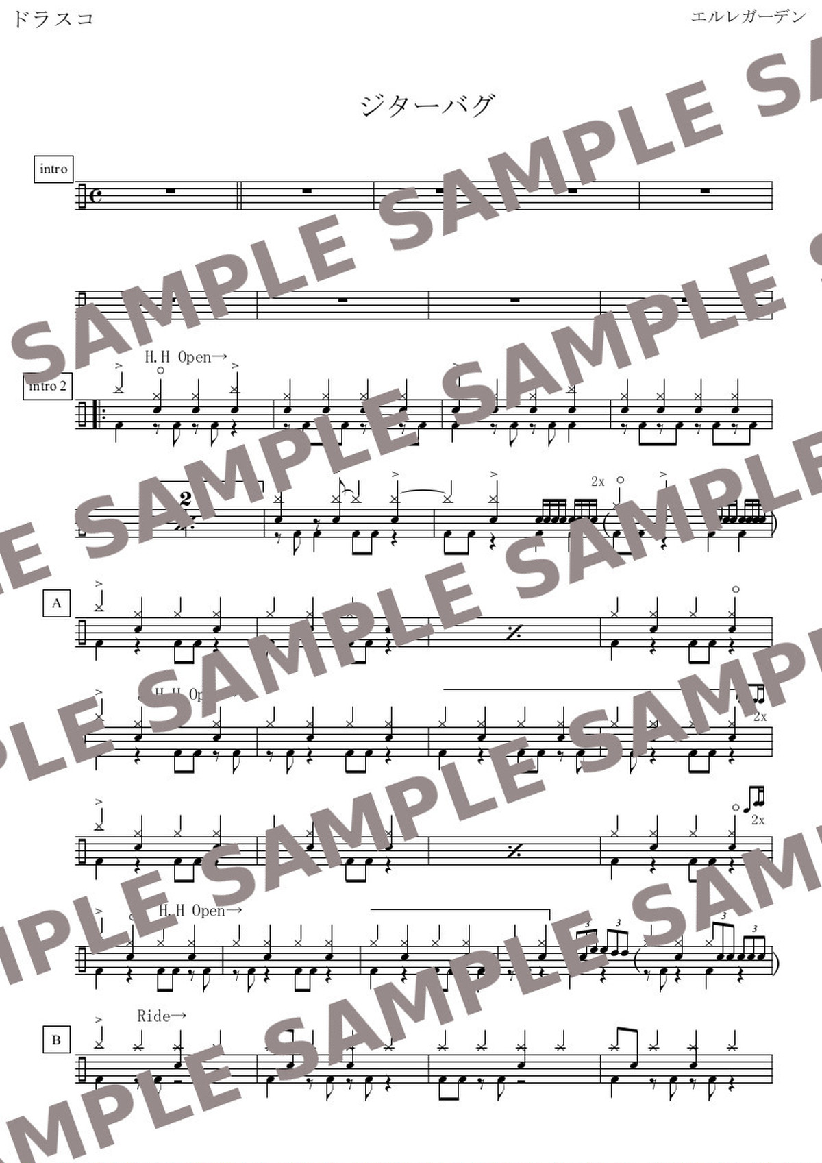 ジターバグ エルレガーデン Ellegarden ドラム譜 ドラム譜面 楽譜 販売専門 ドラスコ