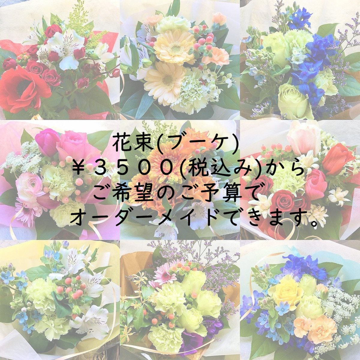 女性に人気 オーダーページ 花束 バナー 350円 各種パーツ Www Proaf Com