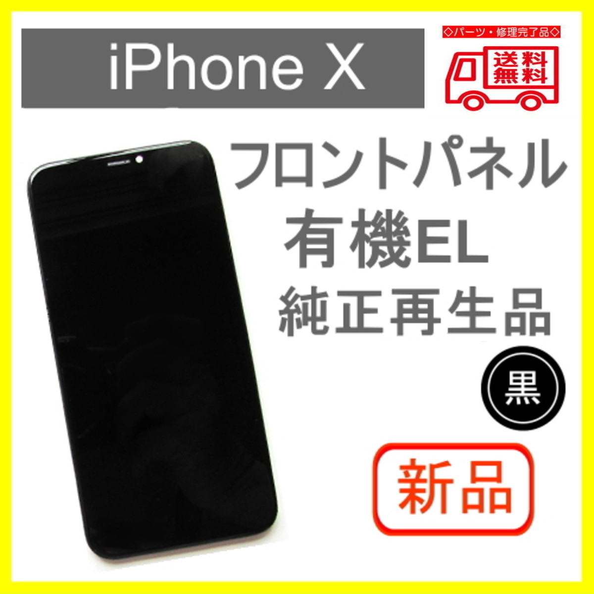 桜舞う季節 iPhone X純正再生品液晶パネル - 通販